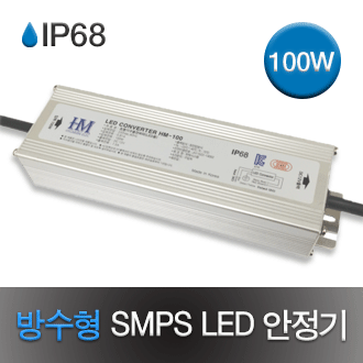 방수형 LED SMPS 100W/IP68/방수형 안정기/방수형 SMPS/LED바 전원장치/LED모듈 전원장치/전원 안정기/LEDSMPS