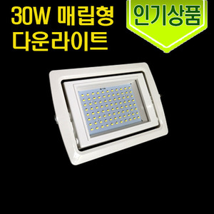 LED투광기/LED다운라이트/LED투광등/LED사각매입등/LED30W매입형투광기