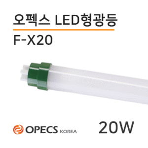 오펙스 LED형광등/20W LED형광등