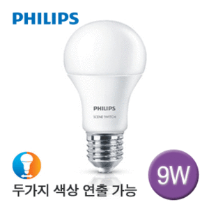 LED 필립스 전구 9W/듀얼램프/듀얼색상/색상스위치전구/LED전구/LED조명/LED등