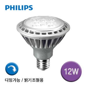 필립스 LED PAR30 12W(PAR30 75W대체용)/집중형/디밍가능/LED파30/LED램프/LED할로겐/매장인테리어조명/LED조명/간접조명
