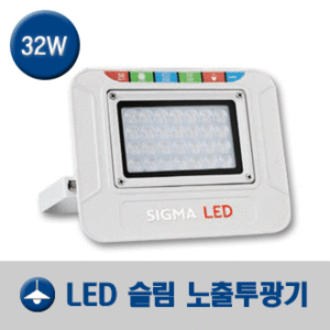 LED 슬림 노출투광기 32W/투광등/간판등/건물외벽등/공장등/작업장등/캠핑조명/LED투광기/LED투광등