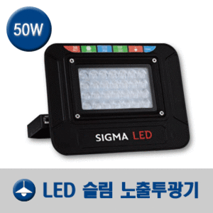 LED 슬림 노출투광기 50W/투광등/간판등/건물외벽등/공장등/작업장등/캠핑조명/LED투광기/LED투광등