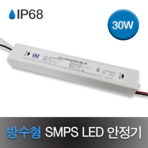 방수형 LED SMPS 30W/IP68/방수형 안정기/방수형 SMPS/LED바 전원장치/LED모듈 전원장치/전원 안정기/LEDSMPS