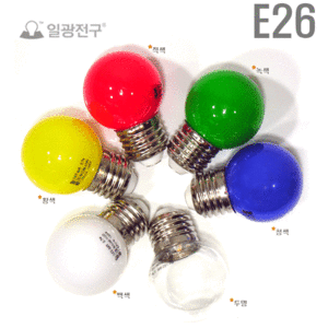 LED 컬러램프 0.7W(E26.6컬러)/꼬마전구/미니램프/꼬마전구/LED램프/LED꼬마전구/LED조명 