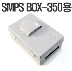 방수형 SMPS BOX 소자/SMPS케이스/안정기케이스/SMPS방수케이스