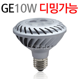 GE LED PAR30 10W(디밍가능)/PAR30 75W 대체용/밝기조절/LED파30/LED램프/LED할로겐/LED조명/간접조명