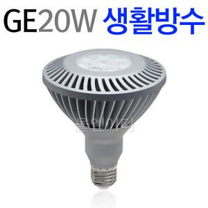 GE LED PAR38 20W(PAR38 100W 대체용)/생활방수가능/LED램프/LED할로겐/매장인테리어조명/LED조명/간접조명