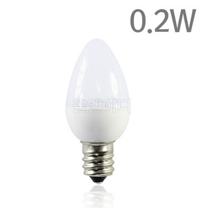 LED 고추구 0.2W/5CHIP/E12/LED캔들/LED촛대구/LED가정용전구/LED전구/LED램프/LED조명/LED간접조명